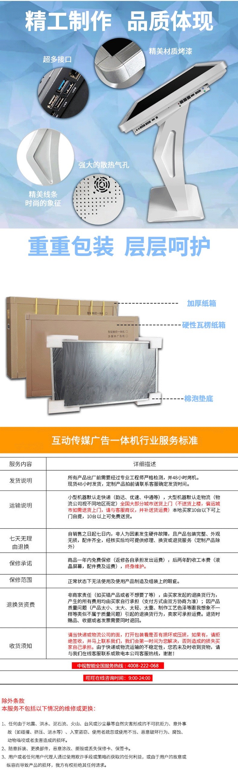 關(guān)于包裝以及售后說明