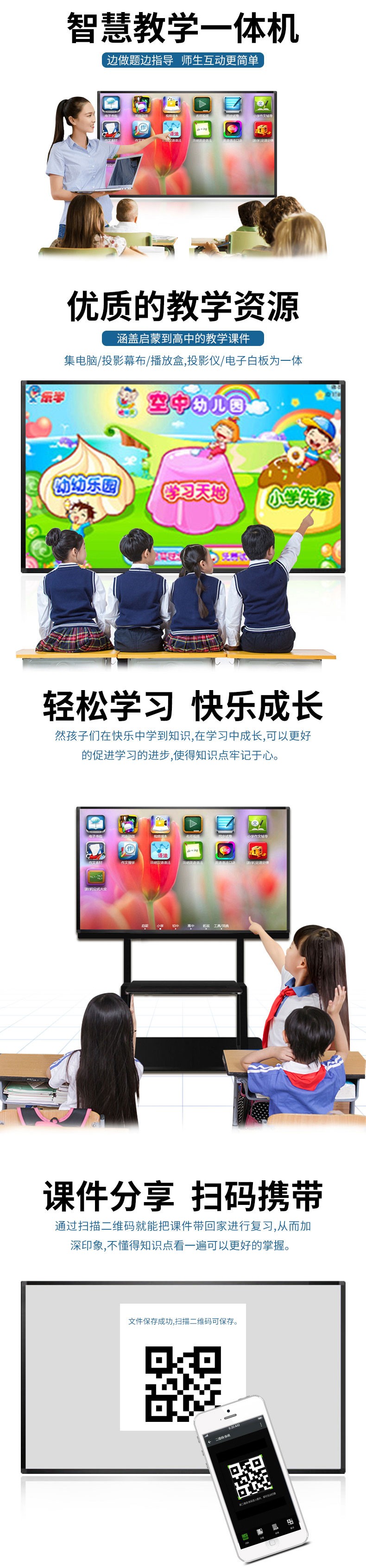 75寸觸摸教學(xué)一體機(jī)