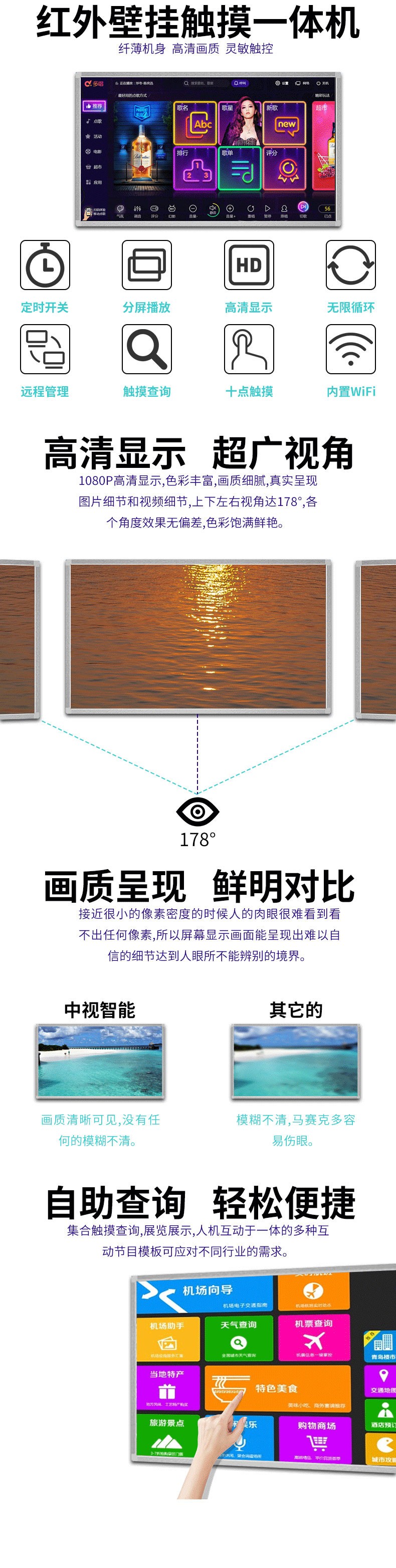65寸壁掛式紅外觸摸一體機(jī)PC版細(xì)節(jié)圖展示