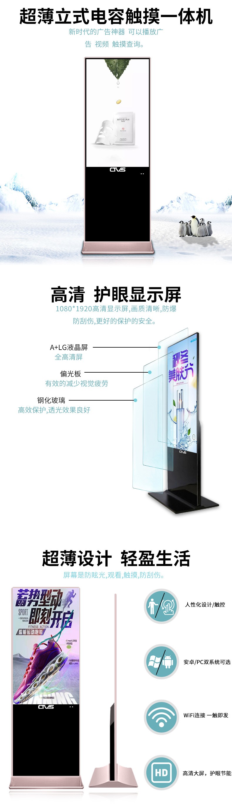 超薄55寸立式電容觸摸一體機安卓版廠家直銷