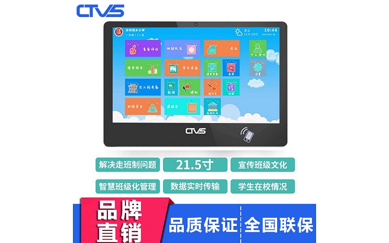 21.5寸智慧校園電子班牌系列