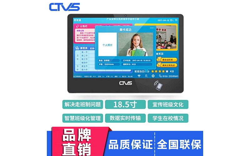 18.5寸電子校園班牌系列