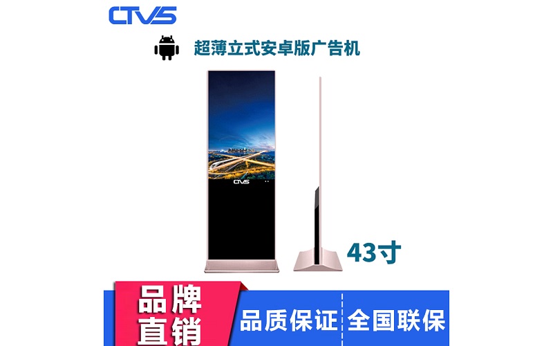 超薄款43寸立式液晶廣告機安卓版