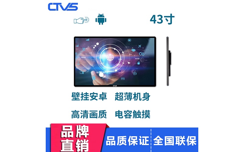 超薄43寸壁掛式電容觸摸一體機(jī)安卓版