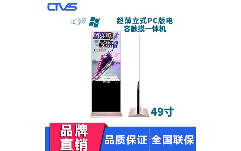 超薄49寸立式電容觸摸一體機(jī)PC版