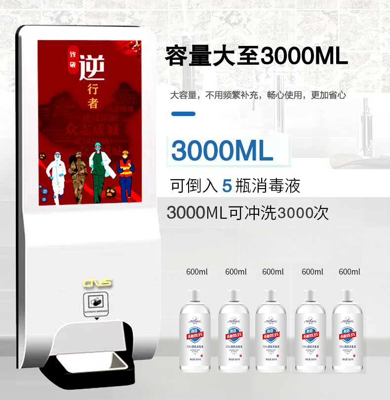3000ML系列消毒廣告機(jī)